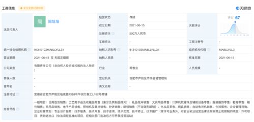 泡泡瑪特在安徽成立貿(mào)易新公司,經(jīng)營(yíng)范圍含化妝品零售等