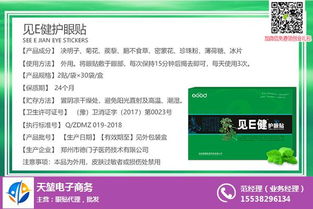 福建眼貼招商 福建眼貼