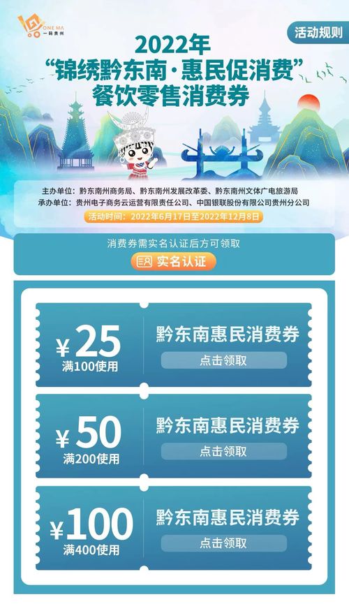 快來領劵 黔東南州第六批餐飲零售消費券7月22日發放