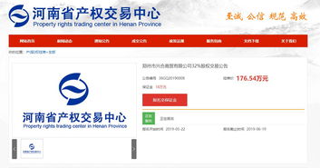 掛牌價(jià)176萬(wàn)元 鄭州興合商貿(mào)公司32 股權(quán)公開(kāi)轉(zhuǎn)讓