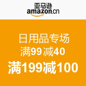 品質生活，實惠之選——亞馬遜中國日用品專場促銷活動全攻略